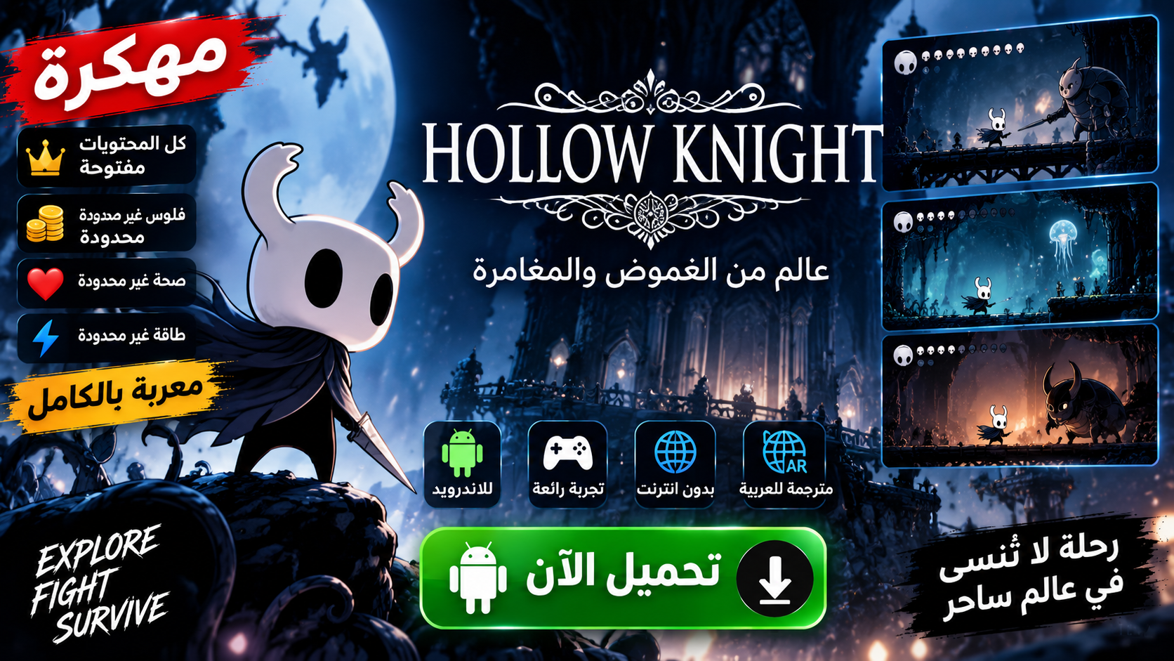تحميل لعبة Hollow Knight مهكرة للاندرويد معربة 2027