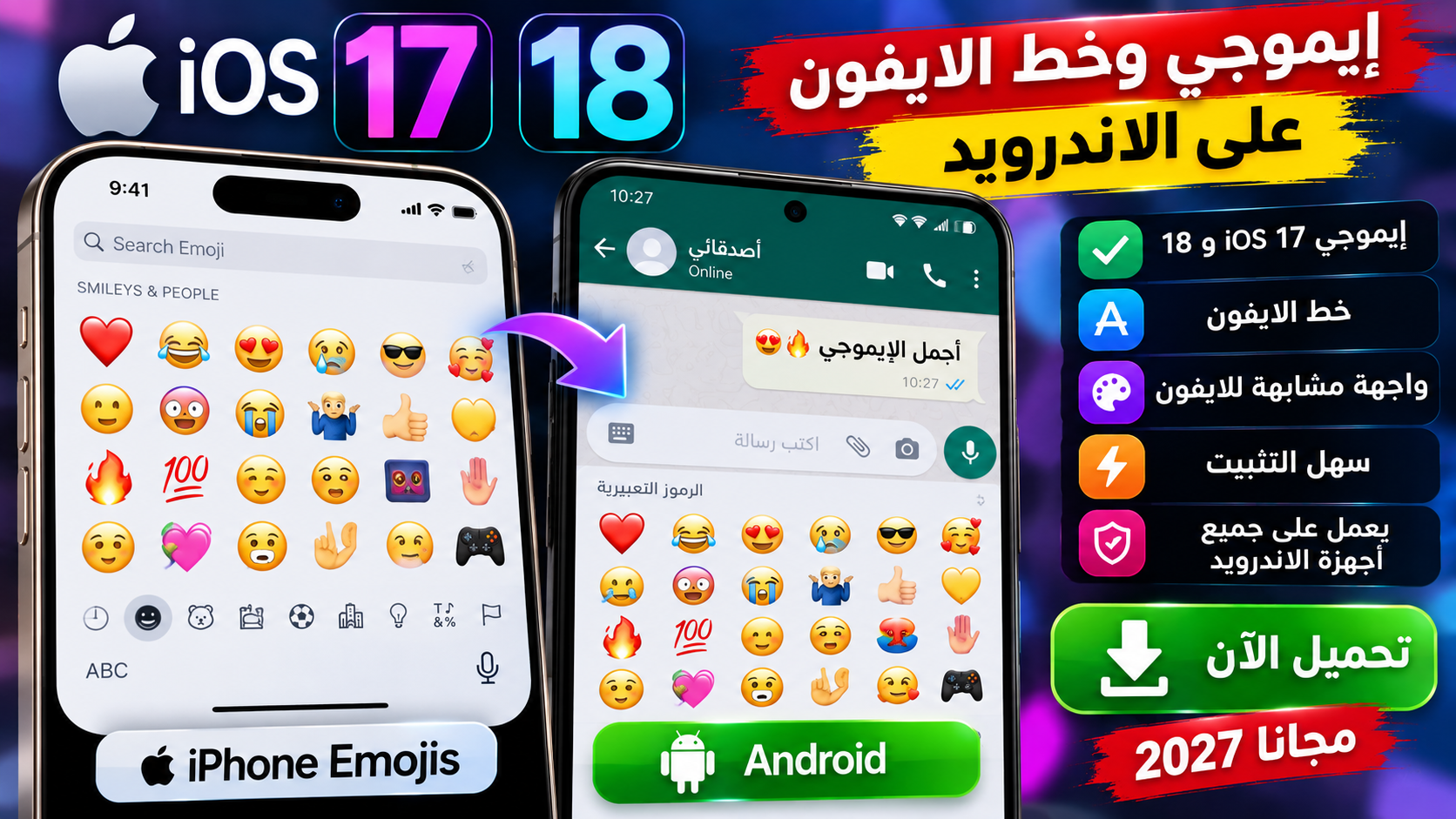 تحميل ايموجي ايفون 17 و 18 ios خط الايفون على الاندرويد 2027
