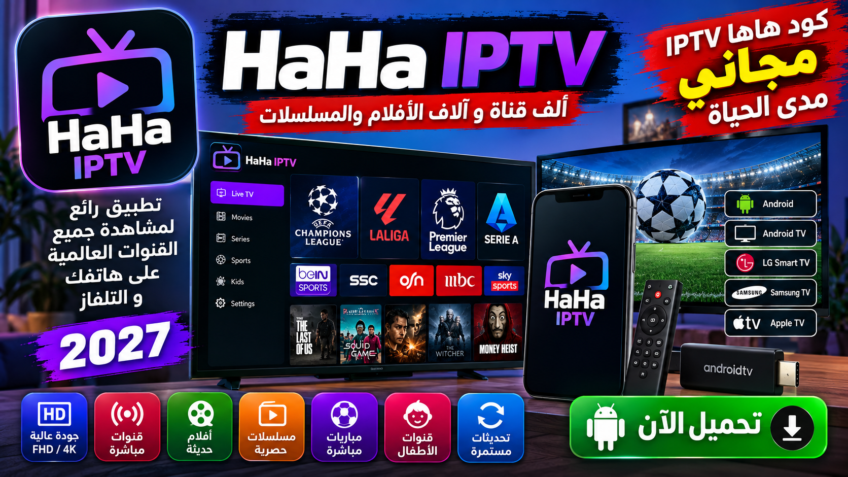 تحميل تطبيق HaHa IPTV مع كود هاها iptv مجاني 2027 مدى الحياة