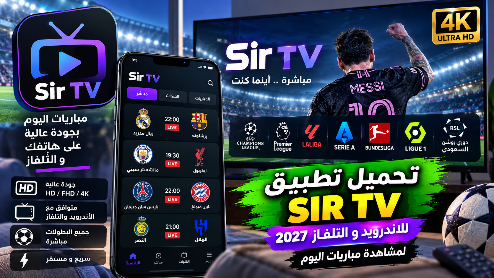تحميل تطبيق Sir TV مهكر للاندرويد و التلفاز 2027 لمشاهدة مباريات اليوم