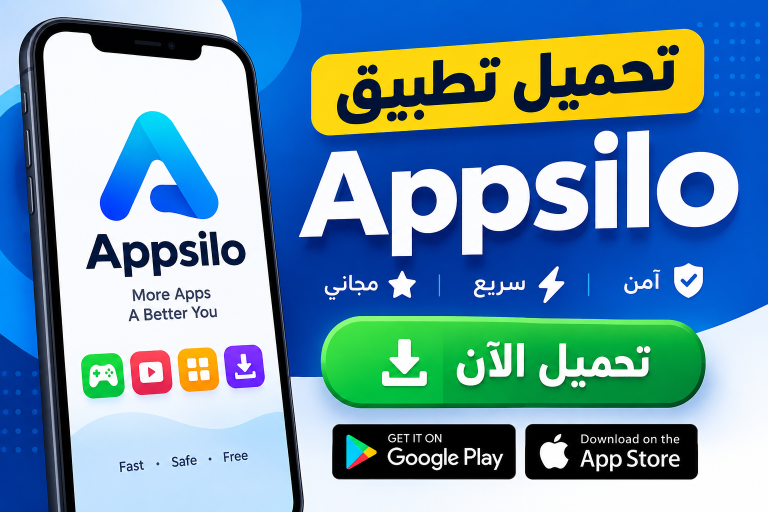 تحميل تطبيق appsilo لتحميل التطبيقات و الالعاب للاندرويد مجانا 2027