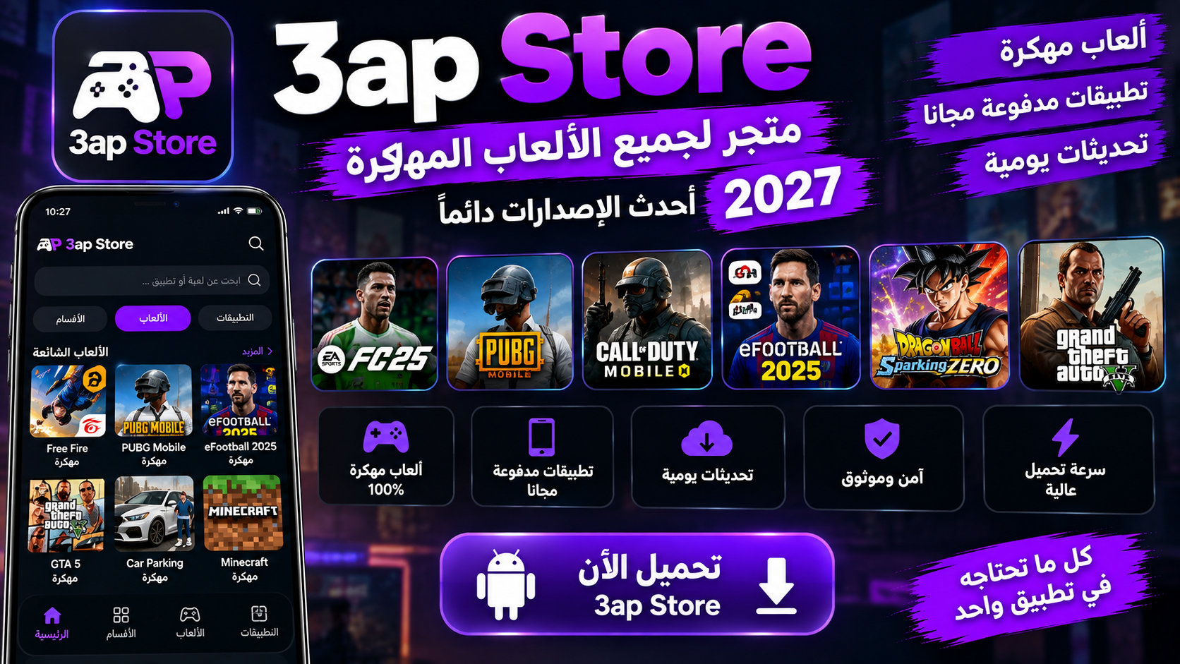 تحميل تطبيق 3ap store متجر لجميع الالعاب المهكرة 2027
